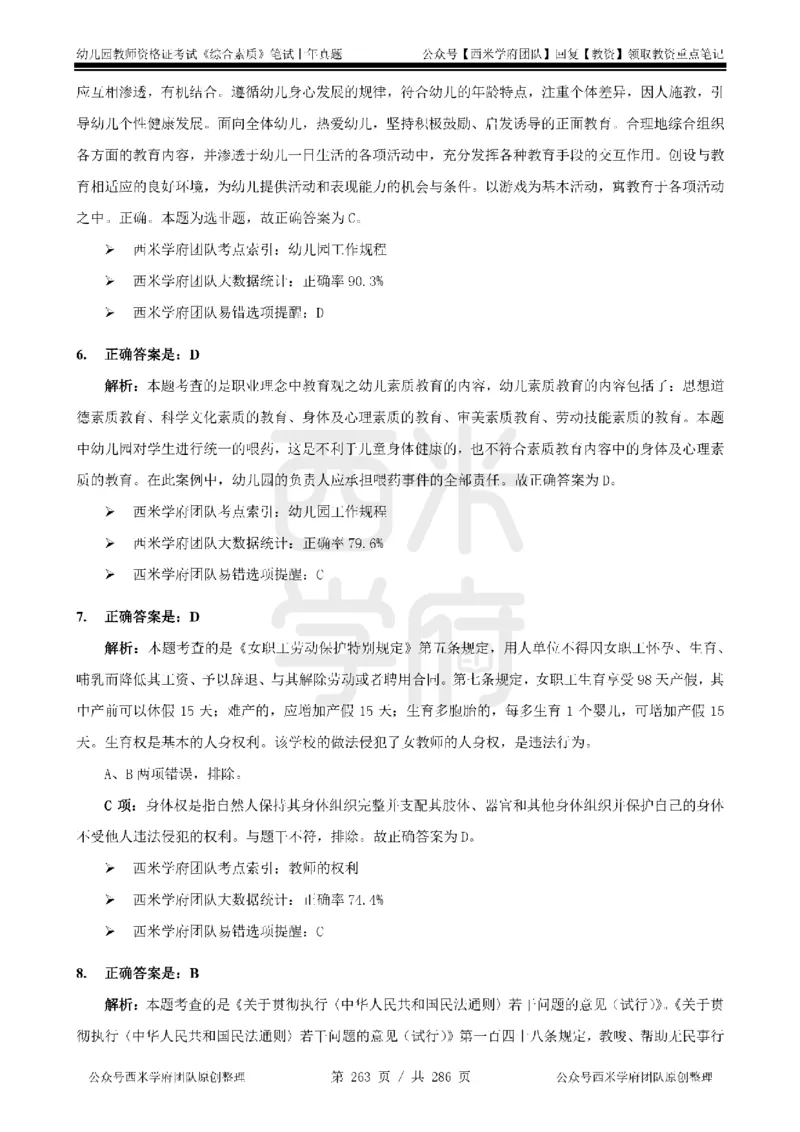14年-18年真题答案-幼儿-综合素质_教资_教资笔试真题（2011-2025下）含科三_幼儿-教资笔试历年真题（2011-2025上）_幼儿园2011-2024下真题卷及答案解析（A4打印版）