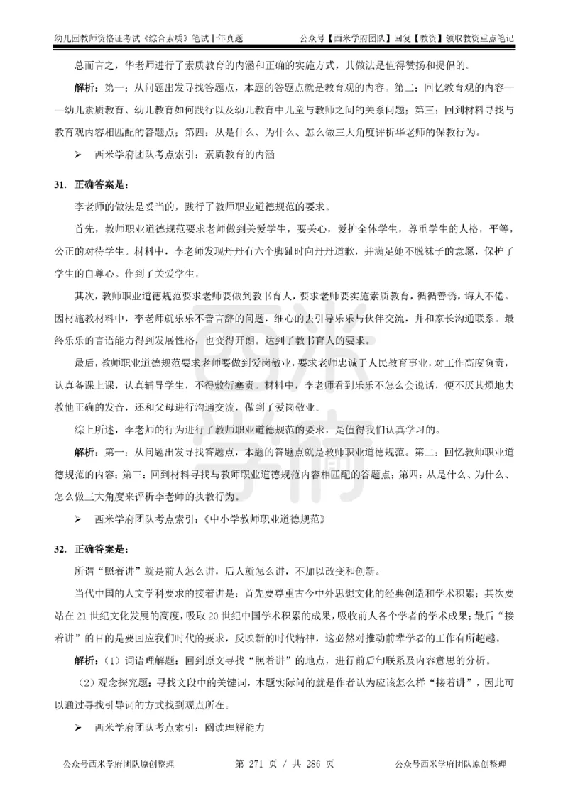 14年-18年真题答案-幼儿-综合素质_教资_教资笔试真题（2011-2025下）含科三_幼儿-教资笔试历年真题（2011-2025上）_幼儿园2011-2024下真题卷及答案解析（A4打印版）