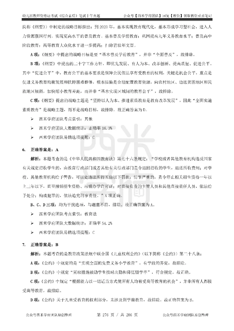 14年-18年真题答案-幼儿-综合素质_教资_教资笔试真题（2011-2025下）含科三_幼儿-教资笔试历年真题（2011-2025上）_幼儿园2011-2024下真题卷及答案解析（A4打印版）