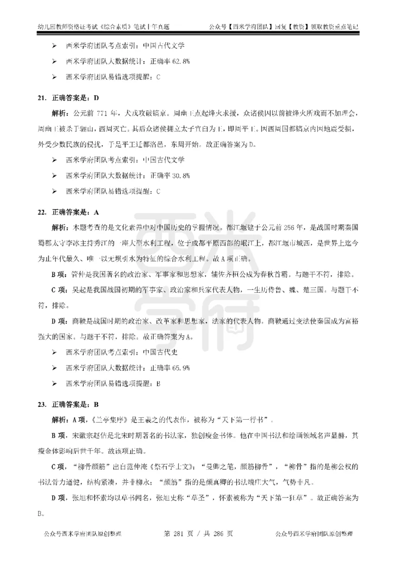 14年-18年真题答案-幼儿-综合素质_教资_教资笔试真题（2011-2025下）含科三_幼儿-教资笔试历年真题（2011-2025上）_幼儿园2011-2024下真题卷及答案解析（A4打印版）