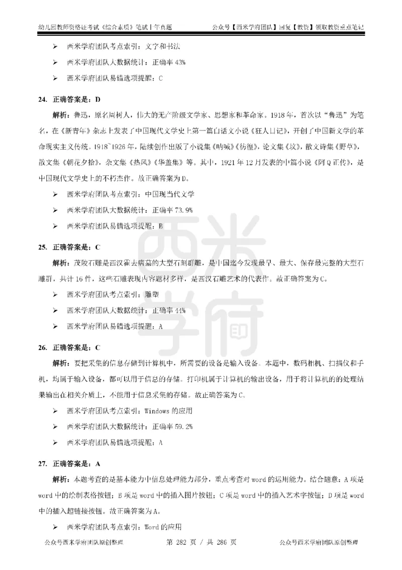 14年-18年真题答案-幼儿-综合素质_教资_教资笔试真题（2011-2025下）含科三_幼儿-教资笔试历年真题（2011-2025上）_幼儿园2011-2024下真题卷及答案解析（A4打印版）