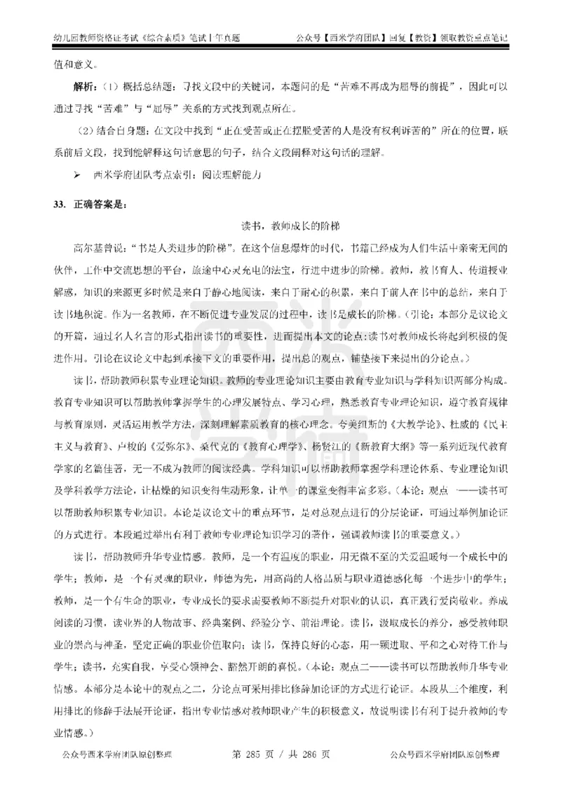14年-18年真题答案-幼儿-综合素质_教资_教资笔试真题（2011-2025下）含科三_幼儿-教资笔试历年真题（2011-2025上）_幼儿园2011-2024下真题卷及答案解析（A4打印版）