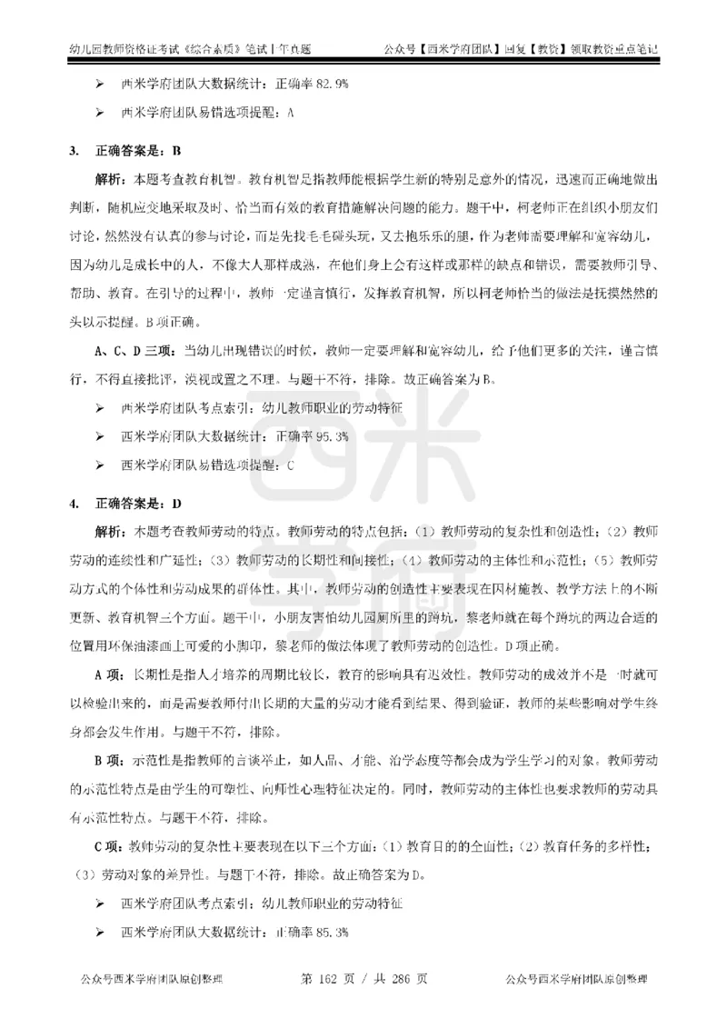 14年-18年真题答案-幼儿-综合素质_教资_教资笔试真题（2011-2025下）含科三_幼儿-教资笔试历年真题（2011-2025上）_幼儿园2011-2024下真题卷及答案解析（A4打印版）