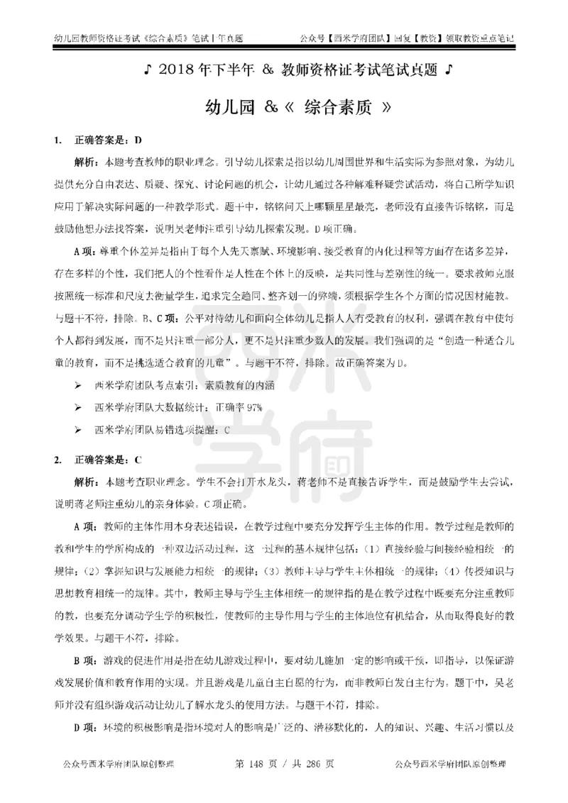 14年-18年真题答案-幼儿-综合素质_教资_教资笔试真题（2011-2025下）含科三_幼儿-教资笔试历年真题（2011-2025上）_幼儿园2011-2024下真题卷及答案解析（A4打印版）