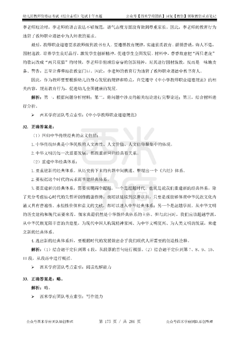 14年-18年真题答案-幼儿-综合素质_教资_教资笔试真题（2011-2025下）含科三_幼儿-教资笔试历年真题（2011-2025上）_幼儿园2011-2024下真题卷及答案解析（A4打印版）