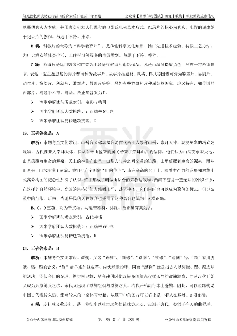 14年-18年真题答案-幼儿-综合素质_教资_教资笔试真题（2011-2025下）含科三_幼儿-教资笔试历年真题（2011-2025上）_幼儿园2011-2024下真题卷及答案解析（A4打印版）