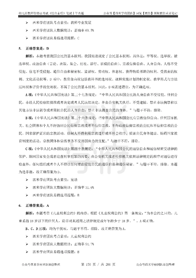 14年-18年真题答案-幼儿-综合素质_教资_教资笔试真题（2011-2025下）含科三_幼儿-教资笔试历年真题（2011-2025上）_幼儿园2011-2024下真题卷及答案解析（A4打印版）