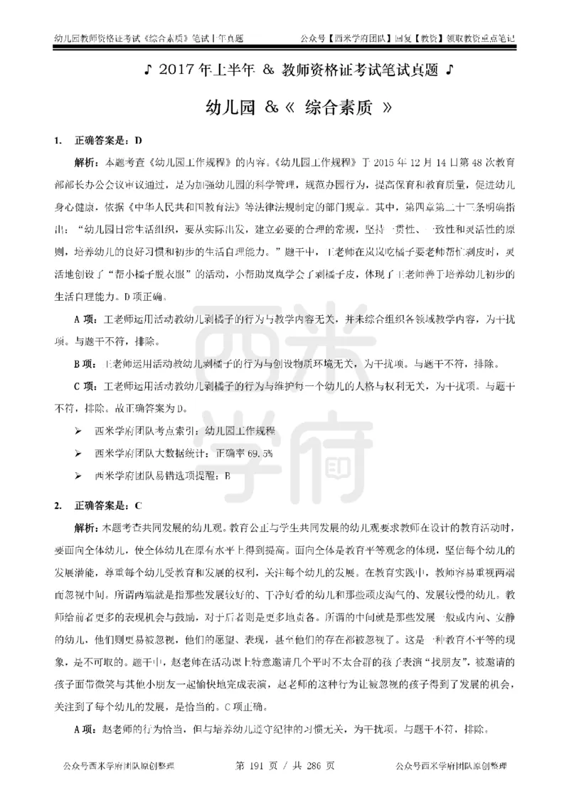 14年-18年真题答案-幼儿-综合素质_教资_教资笔试真题（2011-2025下）含科三_幼儿-教资笔试历年真题（2011-2025上）_幼儿园2011-2024下真题卷及答案解析（A4打印版）
