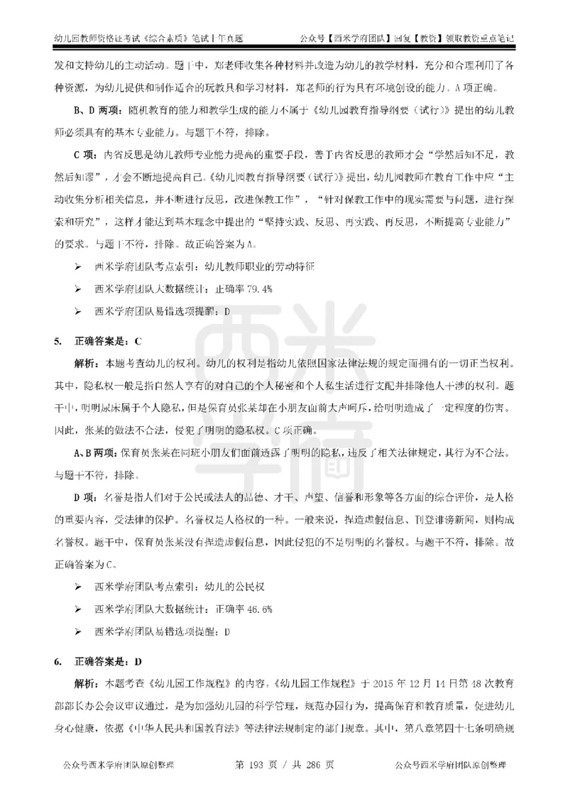14年-18年真题答案-幼儿-综合素质_教资_教资笔试真题（2011-2025下）含科三_幼儿-教资笔试历年真题（2011-2025上）_幼儿园2011-2024下真题卷及答案解析（A4打印版）