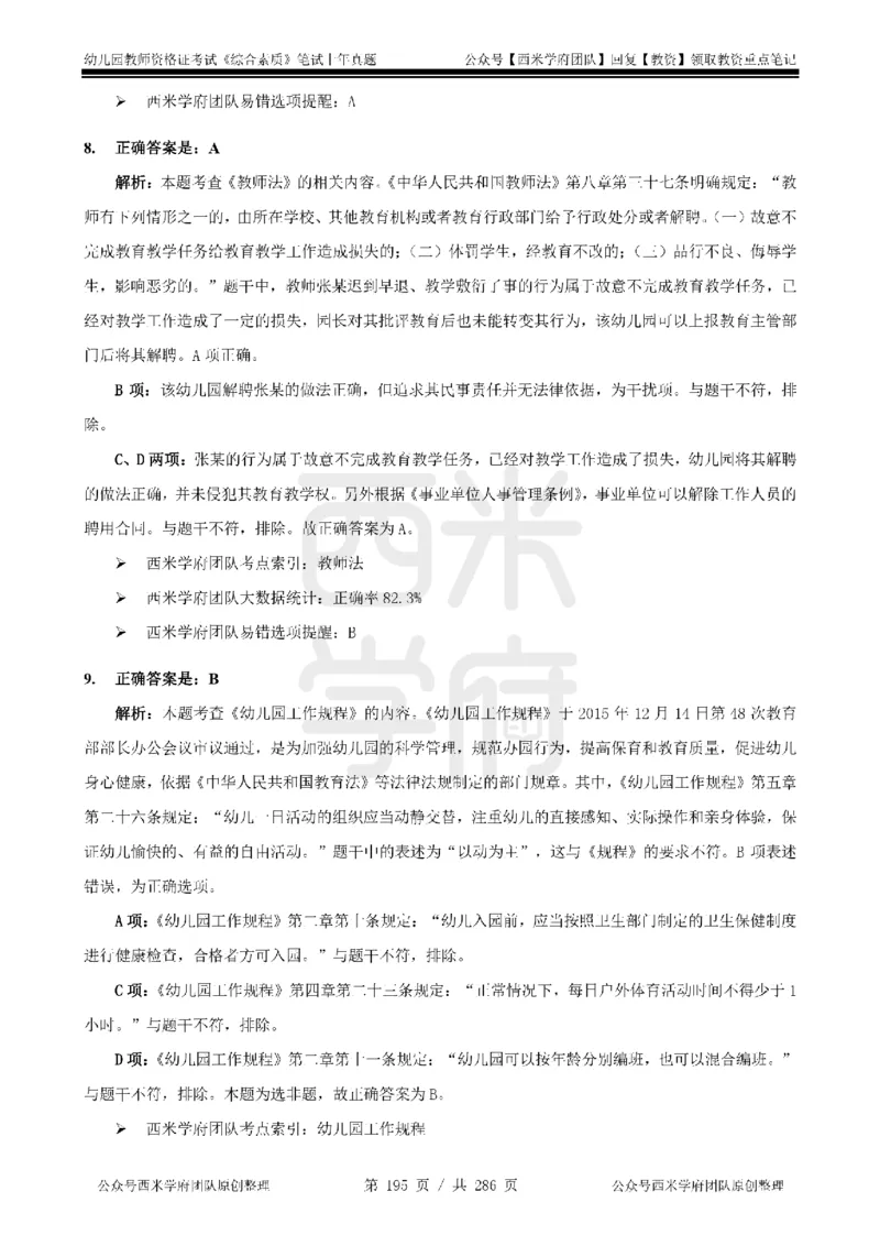 14年-18年真题答案-幼儿-综合素质_教资_教资笔试真题（2011-2025下）含科三_幼儿-教资笔试历年真题（2011-2025上）_幼儿园2011-2024下真题卷及答案解析（A4打印版）