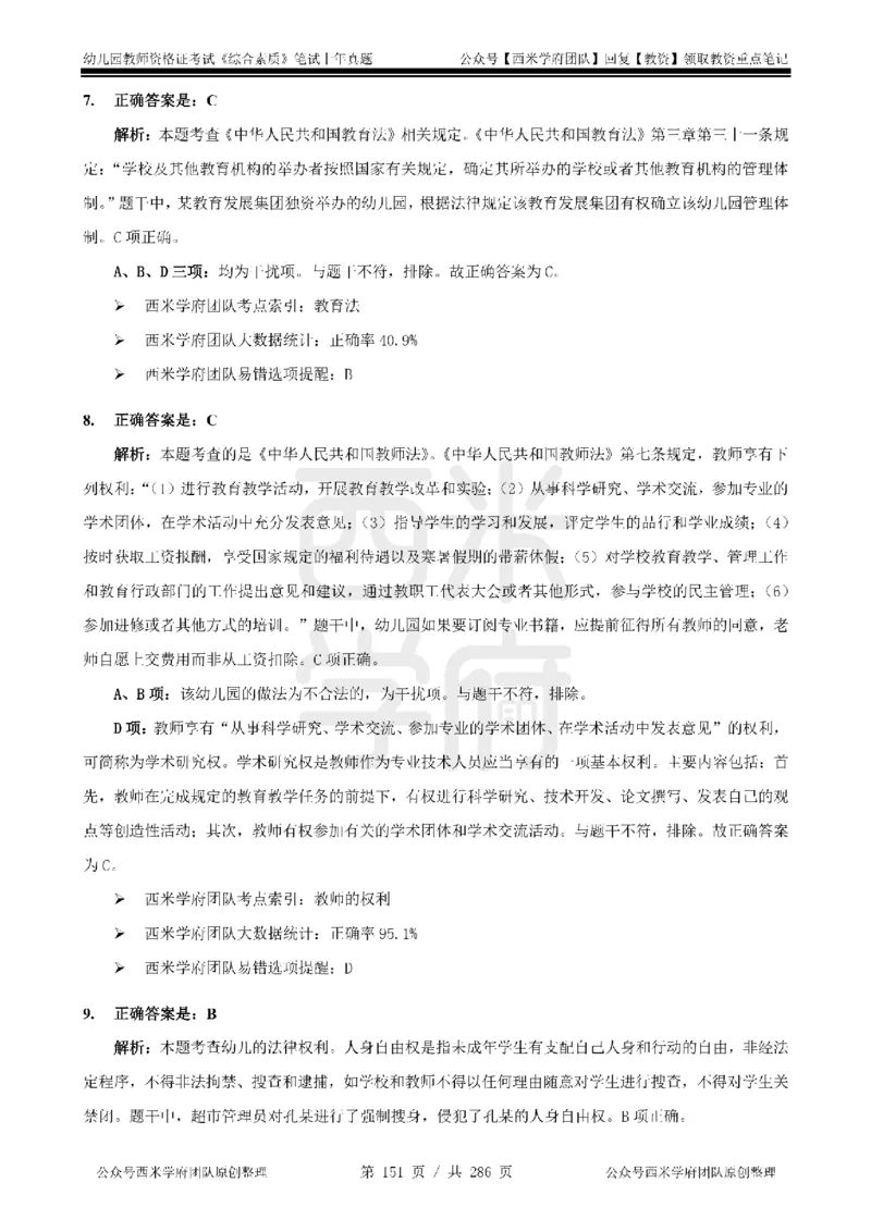14年-18年真题答案-幼儿-综合素质_教资_教资笔试真题（2011-2025下）含科三_幼儿-教资笔试历年真题（2011-2025上）_幼儿园2011-2024下真题卷及答案解析（A4打印版）