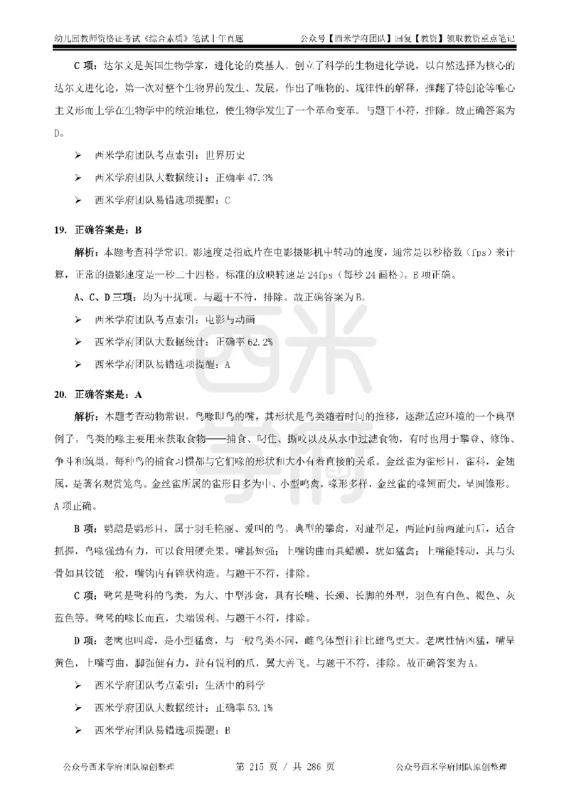 14年-18年真题答案-幼儿-综合素质_教资_教资笔试真题（2011-2025下）含科三_幼儿-教资笔试历年真题（2011-2025上）_幼儿园2011-2024下真题卷及答案解析（A4打印版）