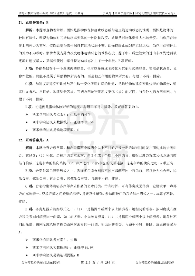 14年-18年真题答案-幼儿-综合素质_教资_教资笔试真题（2011-2025下）含科三_幼儿-教资笔试历年真题（2011-2025上）_幼儿园2011-2024下真题卷及答案解析（A4打印版）