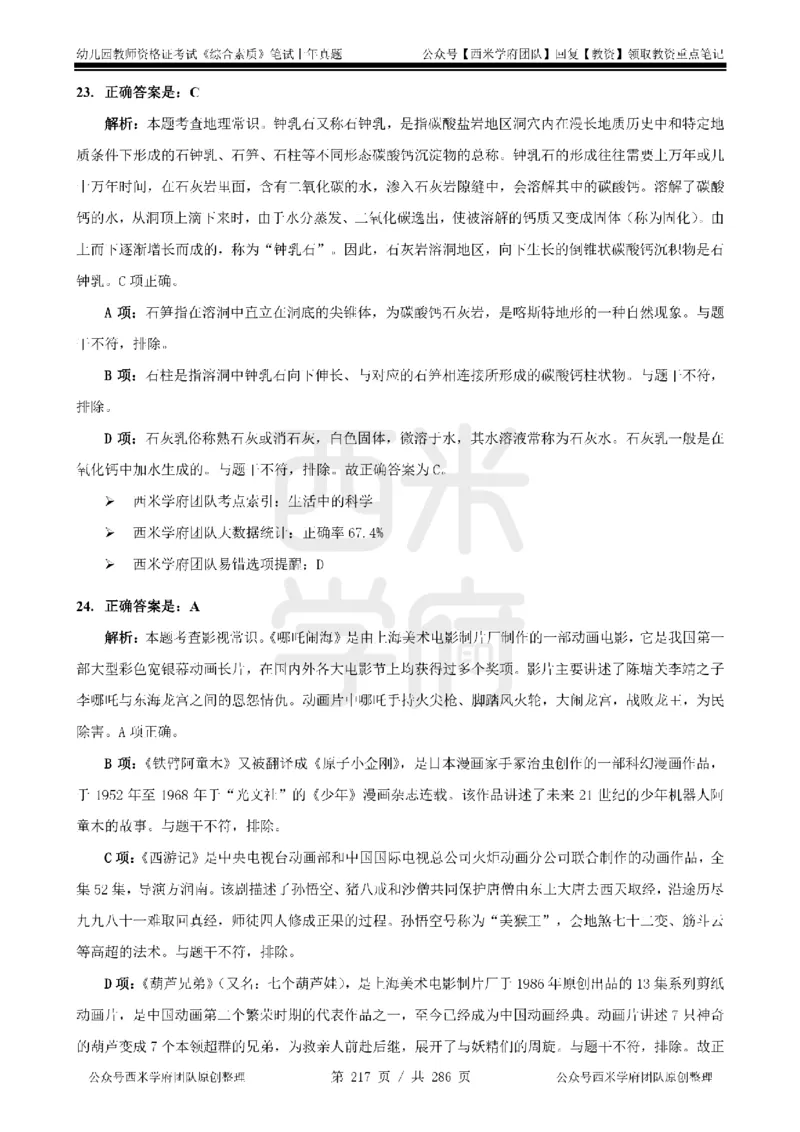 14年-18年真题答案-幼儿-综合素质_教资_教资笔试真题（2011-2025下）含科三_幼儿-教资笔试历年真题（2011-2025上）_幼儿园2011-2024下真题卷及答案解析（A4打印版）