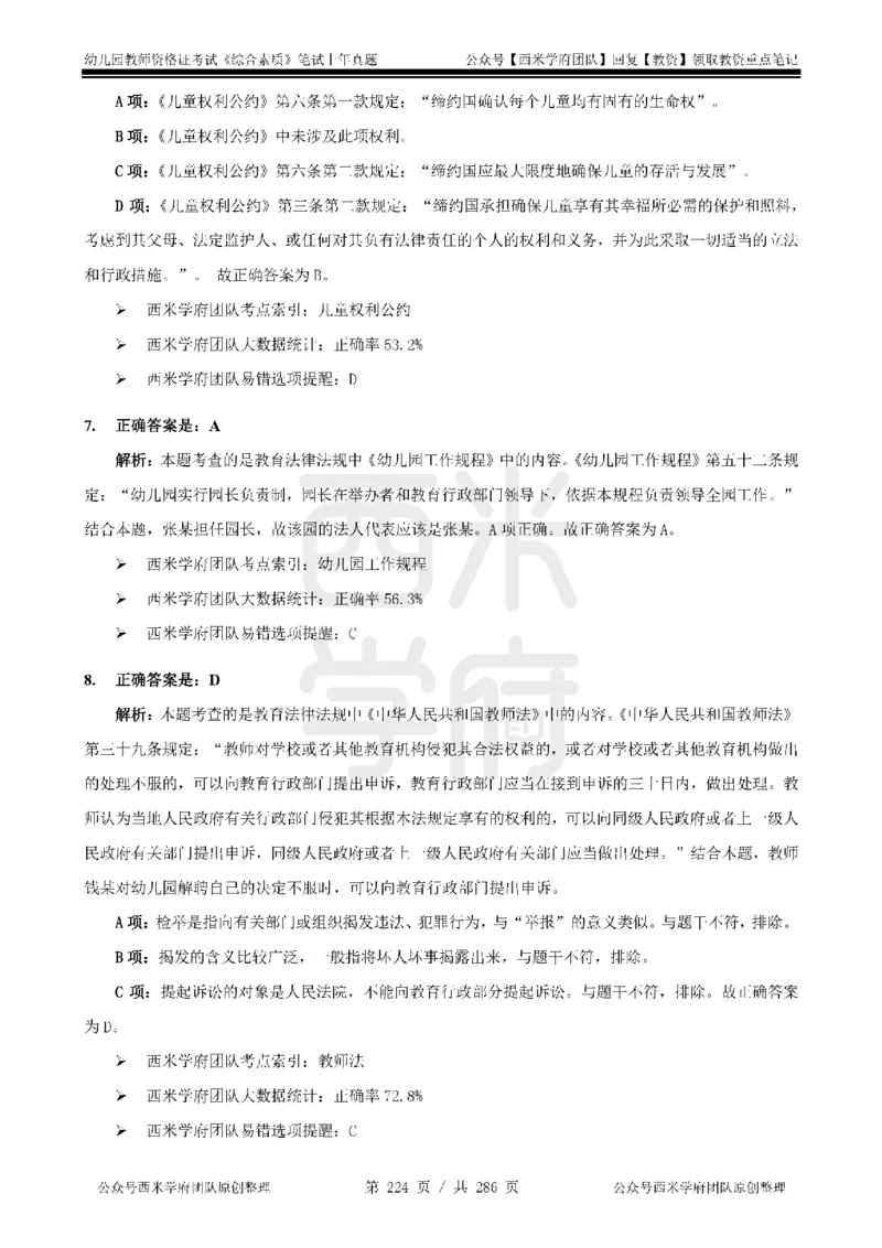 14年-18年真题答案-幼儿-综合素质_教资_教资笔试真题（2011-2025下）含科三_幼儿-教资笔试历年真题（2011-2025上）_幼儿园2011-2024下真题卷及答案解析（A4打印版）