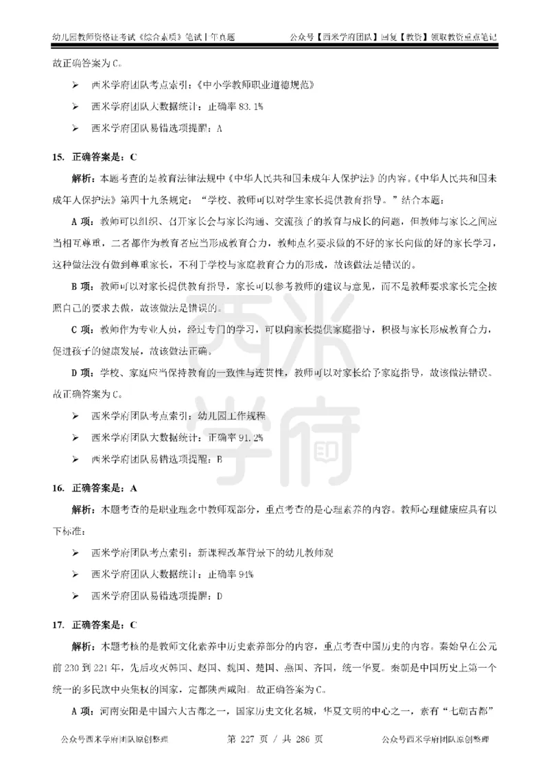 14年-18年真题答案-幼儿-综合素质_教资_教资笔试真题（2011-2025下）含科三_幼儿-教资笔试历年真题（2011-2025上）_幼儿园2011-2024下真题卷及答案解析（A4打印版）