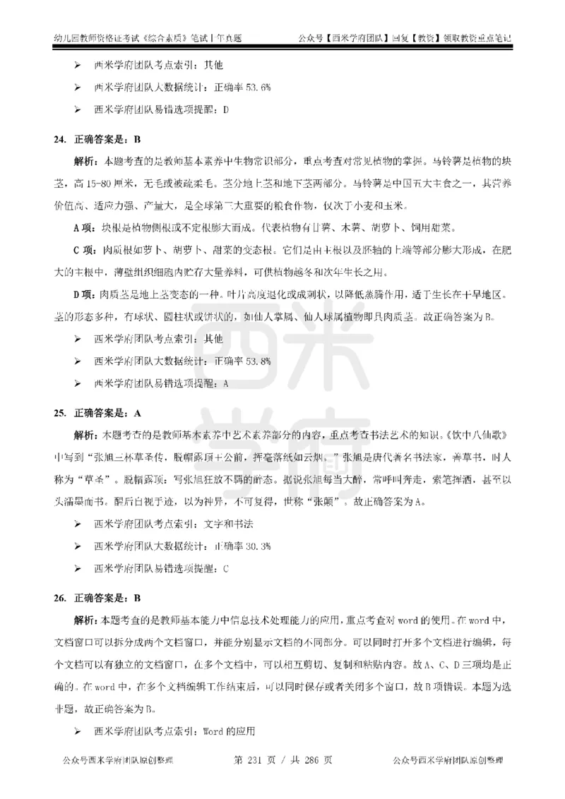 14年-18年真题答案-幼儿-综合素质_教资_教资笔试真题（2011-2025下）含科三_幼儿-教资笔试历年真题（2011-2025上）_幼儿园2011-2024下真题卷及答案解析（A4打印版）