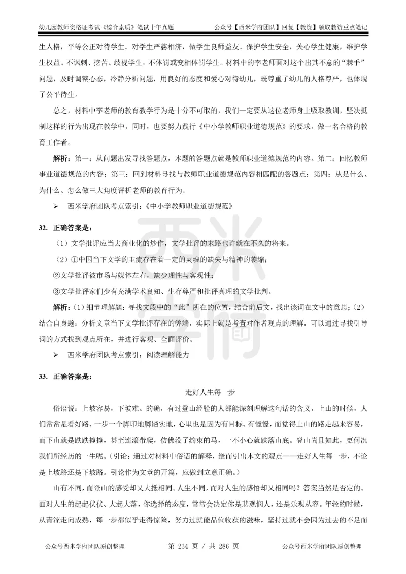 14年-18年真题答案-幼儿-综合素质_教资_教资笔试真题（2011-2025下）含科三_幼儿-教资笔试历年真题（2011-2025上）_幼儿园2011-2024下真题卷及答案解析（A4打印版）