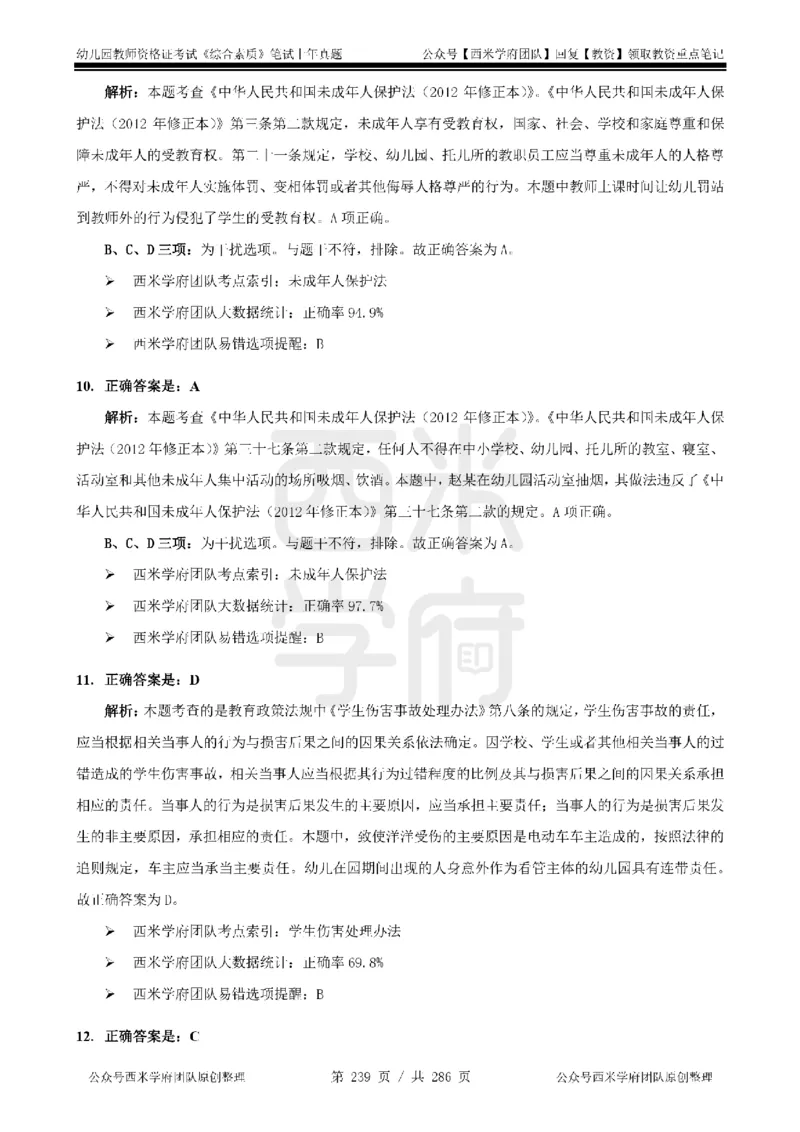 14年-18年真题答案-幼儿-综合素质_教资_教资笔试真题（2011-2025下）含科三_幼儿-教资笔试历年真题（2011-2025上）_幼儿园2011-2024下真题卷及答案解析（A4打印版）
