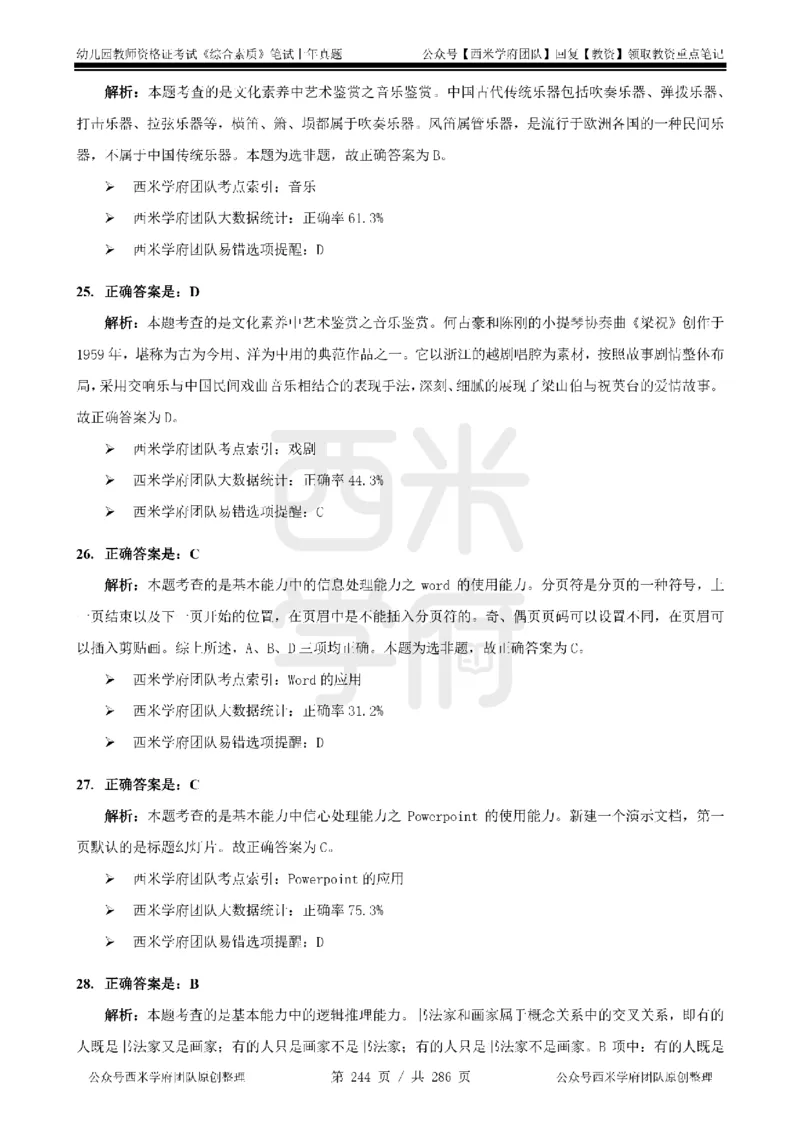 14年-18年真题答案-幼儿-综合素质_教资_教资笔试真题（2011-2025下）含科三_幼儿-教资笔试历年真题（2011-2025上）_幼儿园2011-2024下真题卷及答案解析（A4打印版）