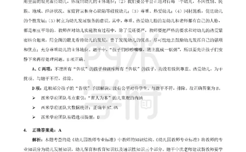 14年-18年真题答案-幼儿-综合素质_教资_教资笔试真题（2011-2025下）含科三_幼儿-教资笔试历年真题（2011-2025上）_幼儿园2011-2024下真题卷及答案解析（A4打印版）