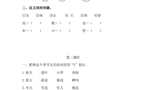 语文园地五课时练_25秋七彩课堂统编版语文一年级上册教学资源包_七彩课堂统编版语文一年级上册习题_课时练