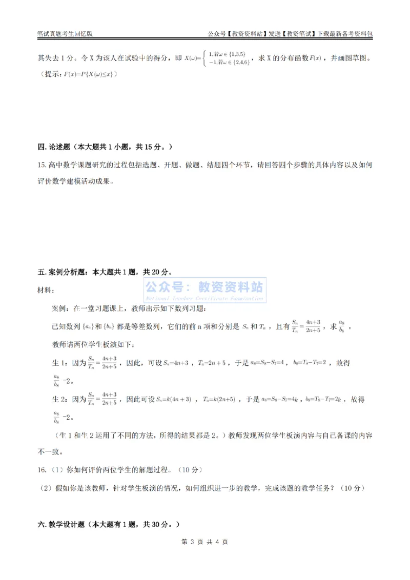 2024上半年高中《数学》真题_教资_33教资笔试历年真题汇总（科一+科二+科三）_科三真题_02高中科三各科电子资料包合集_数学（资料文档）_高中数学_01科三真题