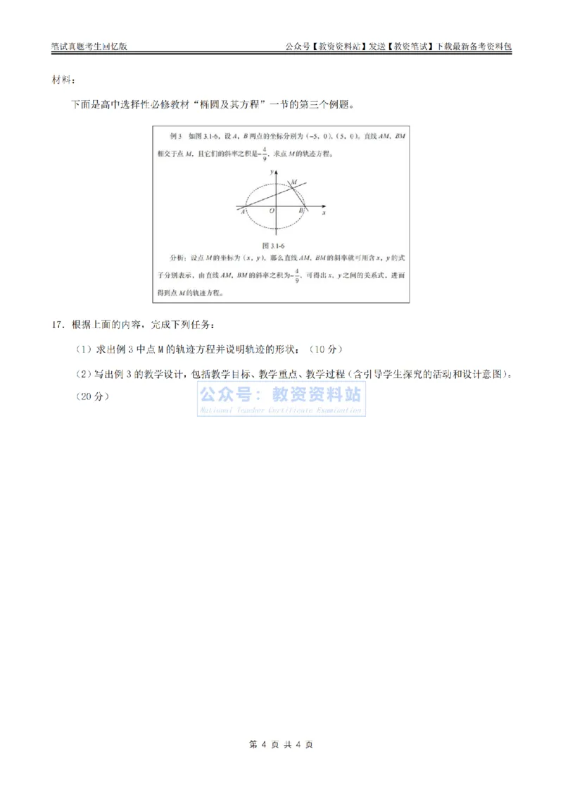 2024上半年高中《数学》真题_教资_33教资笔试历年真题汇总（科一+科二+科三）_科三真题_02高中科三各科电子资料包合集_数学（资料文档）_高中数学_01科三真题