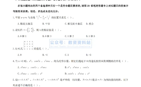 2024上半年高中《数学》真题_教资_33教资笔试历年真题汇总（科一+科二+科三）_科三真题_02高中科三各科电子资料包合集_数学（资料文档）_高中数学_01科三真题