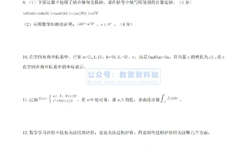 2024上半年高中《数学》真题_教资_33教资笔试历年真题汇总（科一+科二+科三）_科三真题_02高中科三各科电子资料包合集_数学（资料文档）_高中数学_01科三真题