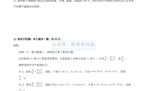 2024上半年高中《数学》真题_教资_33教资笔试历年真题汇总（科一+科二+科三）_科三真题_02高中科三各科电子资料包合集_数学（资料文档）_高中数学_01科三真题