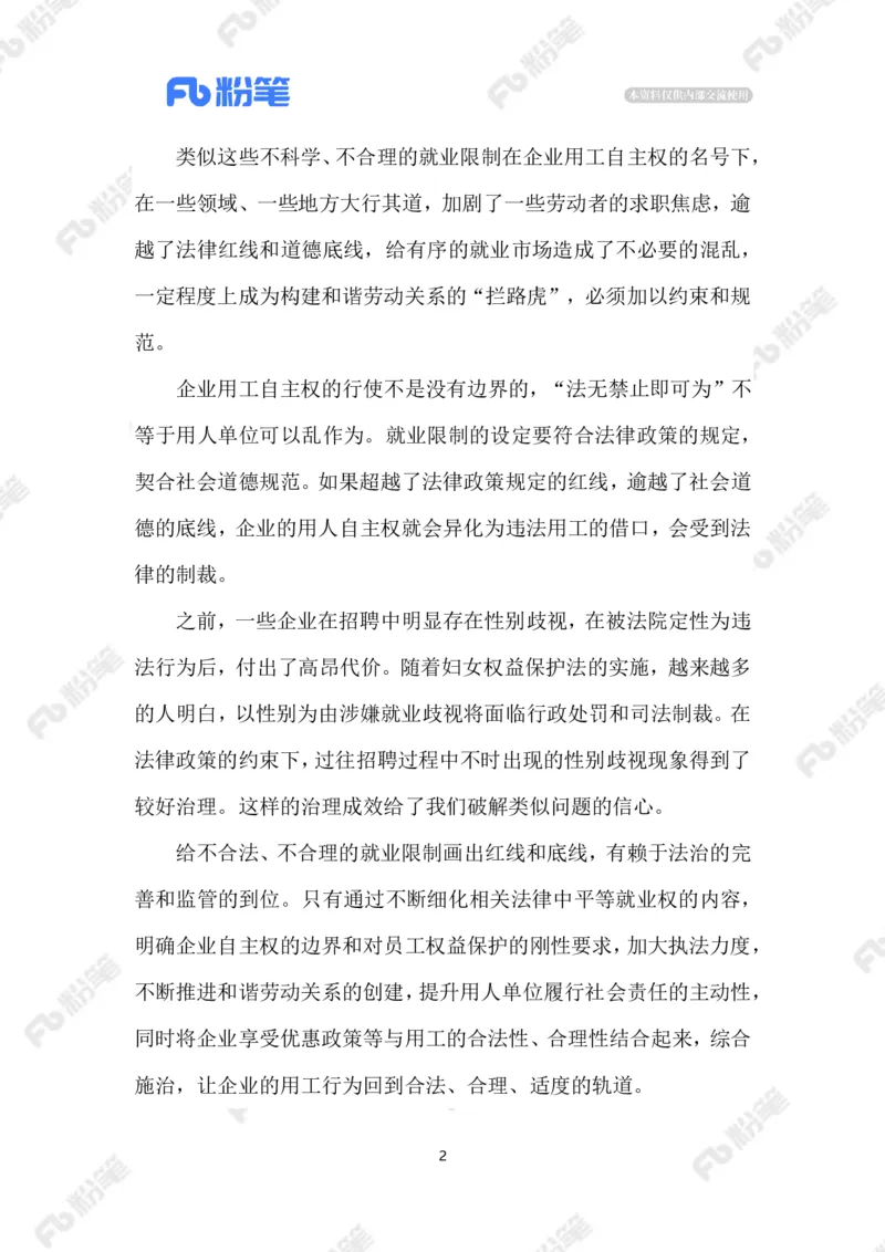 2023.02.10就业&ldquo;年龄焦虑&rdquo;_2026考公资料_（10）粉笔_2025粉笔国考省考980（课＋笔记）_粉笔980（25多省）_1、粉笔时政_2、F晨读时政_2023年_02月