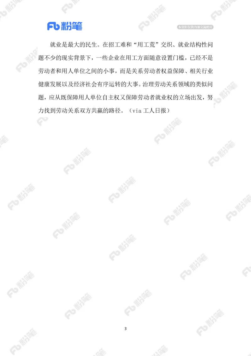 2023.02.10就业&ldquo;年龄焦虑&rdquo;_2026考公资料_（10）粉笔_2025粉笔国考省考980（课＋笔记）_粉笔980（25多省）_1、粉笔时政_2、F晨读时政_2023年_02月