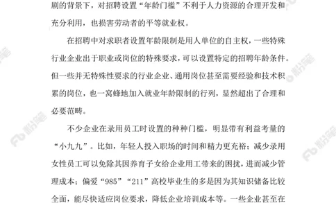 2023.02.10就业&ldquo;年龄焦虑&rdquo;_2026考公资料_（10）粉笔_2025粉笔国考省考980（课＋笔记）_粉笔980（25多省）_1、粉笔时政_2、F晨读时政_2023年_02月