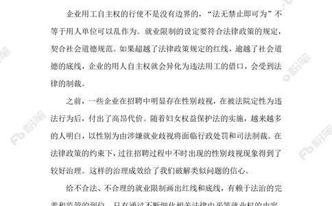 2023.02.10就业&ldquo;年龄焦虑&rdquo;_2026考公资料_（10）粉笔_2025粉笔国考省考980（课＋笔记）_粉笔980（25多省）_1、粉笔时政_2、F晨读时政_2023年_02月