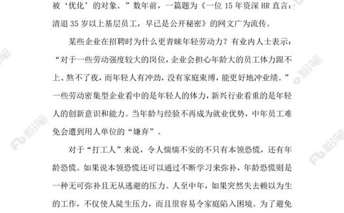 2023.02.10就业&ldquo;年龄焦虑&rdquo;_2026考公资料_（10）粉笔_2025粉笔国考省考980（课＋笔记）_粉笔980（25多省）_1、粉笔时政_2、F晨读时政_2023年_02月