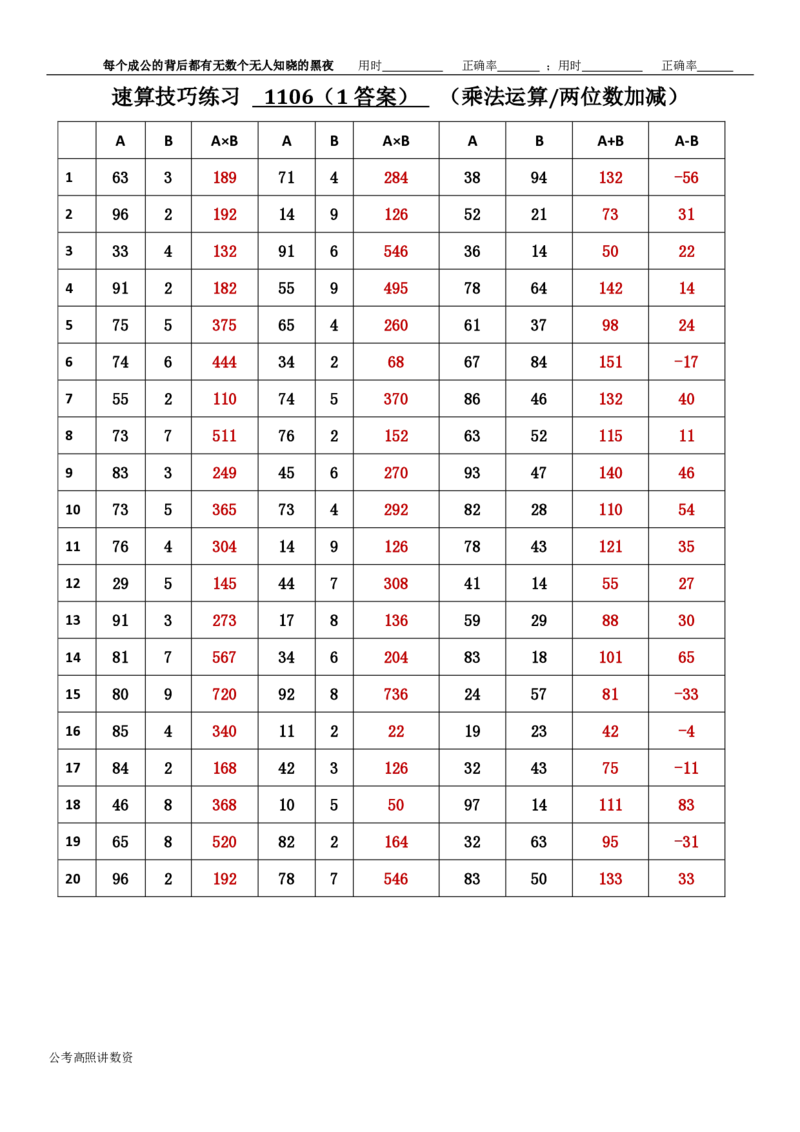 新速算1103-1112（答案版）_2026考公资料_超格合集_数资高照合集_速算高照抖音速算直播课_速算每日打卡题