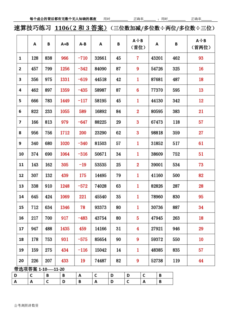 新速算1103-1112（答案版）_2026考公资料_超格合集_数资高照合集_速算高照抖音速算直播课_速算每日打卡题
