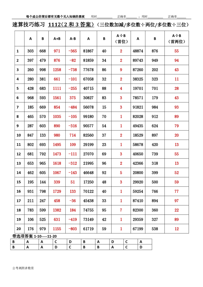 新速算1103-1112（答案版）_2026考公资料_超格合集_数资高照合集_速算高照抖音速算直播课_速算每日打卡题