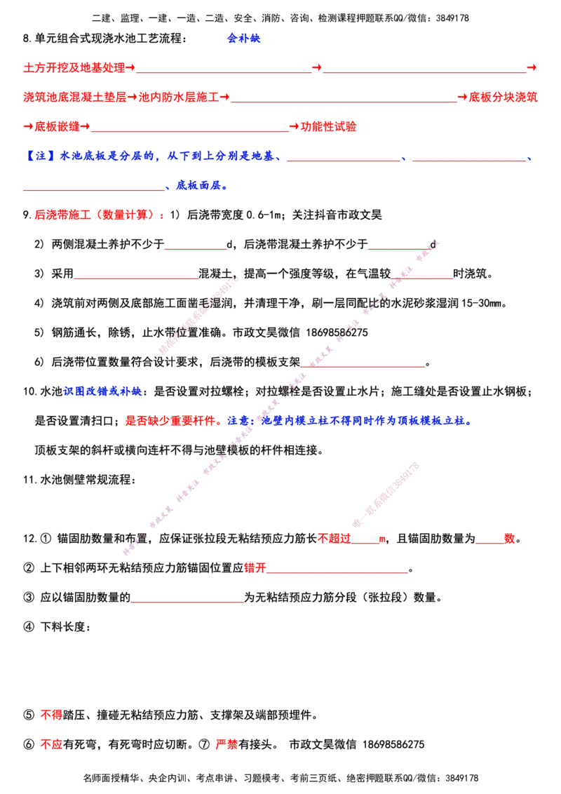 2025年一建市政终极超押-水池篇回忆版_2026年一级建造师_2026年一建市政_2025年一建市政SVIP_05-考前密训✿央企特训✿机构普押_30-市政《考前突击+终极超押》文昊