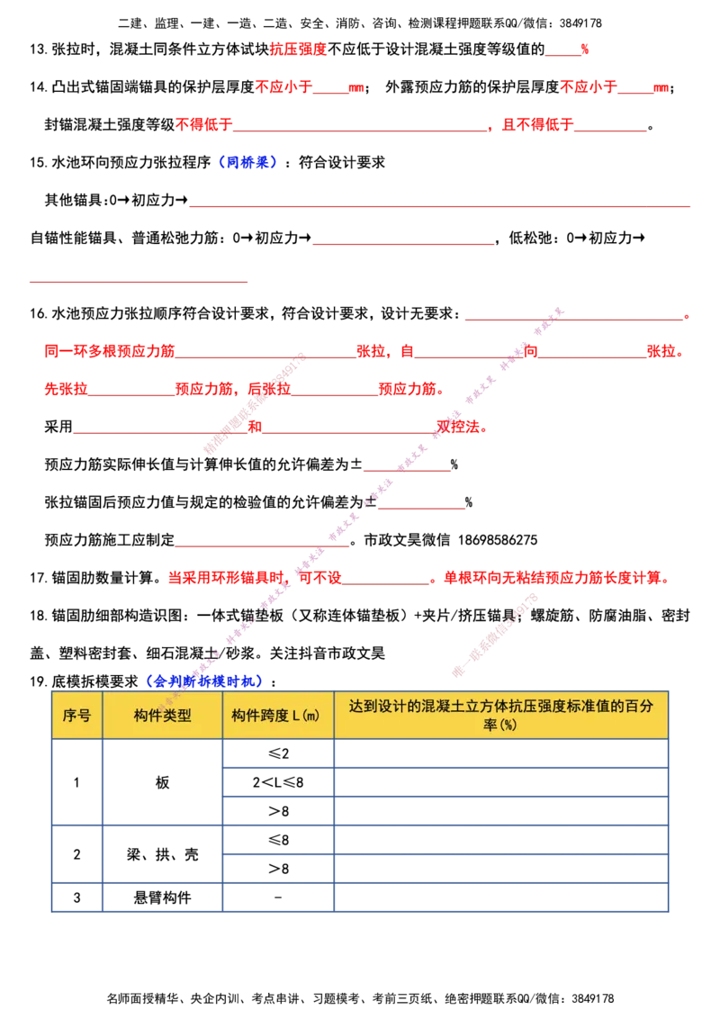 2025年一建市政终极超押-水池篇回忆版_2026年一级建造师_2026年一建市政_2025年一建市政SVIP_05-考前密训✿央企特训✿机构普押_30-市政《考前突击+终极超押》文昊