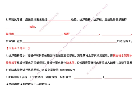 2025年一建市政终极超押-水池篇回忆版_2026年一级建造师_2026年一建市政_2025年一建市政SVIP_05-考前密训✿央企特训✿机构普押_30-市政《考前突击+终极超押》文昊