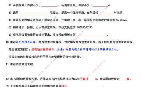 2025年一建市政终极超押-水池篇回忆版_2026年一级建造师_2026年一建市政_2025年一建市政SVIP_05-考前密训✿央企特训✿机构普押_30-市政《考前突击+终极超押》文昊