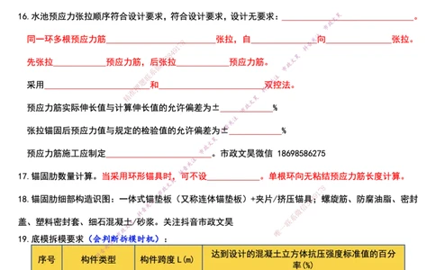 2025年一建市政终极超押-水池篇回忆版_2026年一级建造师_2026年一建市政_2025年一建市政SVIP_05-考前密训✿央企特训✿机构普押_30-市政《考前突击+终极超押》文昊