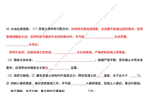 2025年一建市政终极超押-水池篇回忆版_2026年一级建造师_2026年一建市政_2025年一建市政SVIP_05-考前密训✿央企特训✿机构普押_30-市政《考前突击+终极超押》文昊