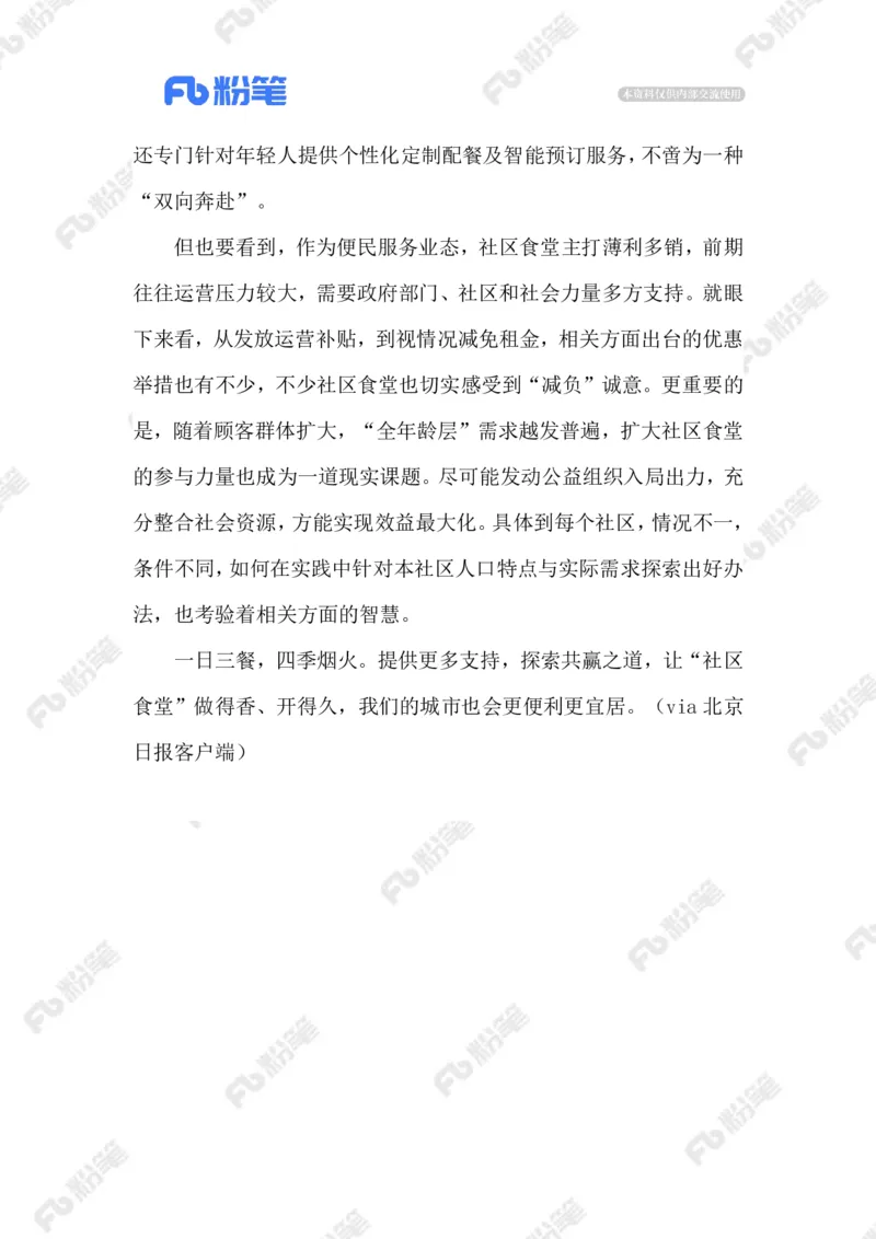 2023.07.30年轻人VS老年食堂_2026考公资料_（10）粉笔_2025粉笔国考省考980（课＋笔记）_粉笔980（25多省）_1、粉笔时政_2、F晨读时政_2023年_07月