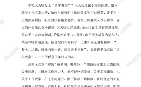 2023.07.30年轻人VS老年食堂_2026考公资料_（10）粉笔_2025粉笔国考省考980（课＋笔记）_粉笔980（25多省）_1、粉笔时政_2、F晨读时政_2023年_07月