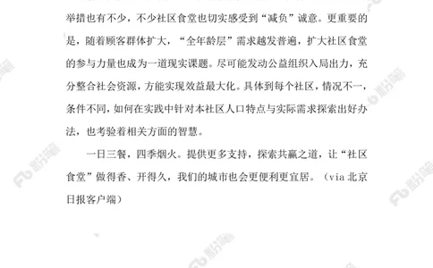 2023.07.30年轻人VS老年食堂_2026考公资料_（10）粉笔_2025粉笔国考省考980（课＋笔记）_粉笔980（25多省）_1、粉笔时政_2、F晨读时政_2023年_07月