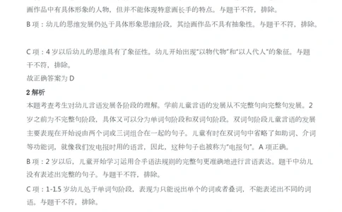 2016年上半年教师资格证考试《保教知识与能力》（幼儿园）题答案及解析_教资_33教资笔试历年真题汇总（科一+科二+科三）_2012年-2016年丨教师资格证笔试真题