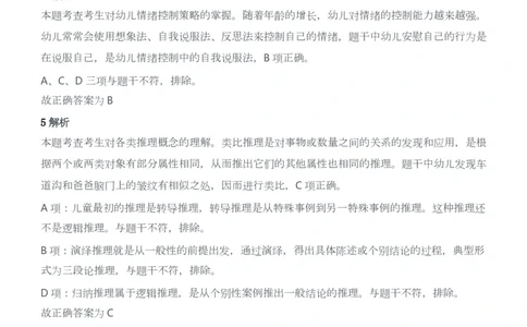 2016年上半年教师资格证考试《保教知识与能力》（幼儿园）题答案及解析_教资_33教资笔试历年真题汇总（科一+科二+科三）_2012年-2016年丨教师资格证笔试真题